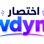اختصار WDYM: Meaning, Usage, Examples, and How People Really Use It Online